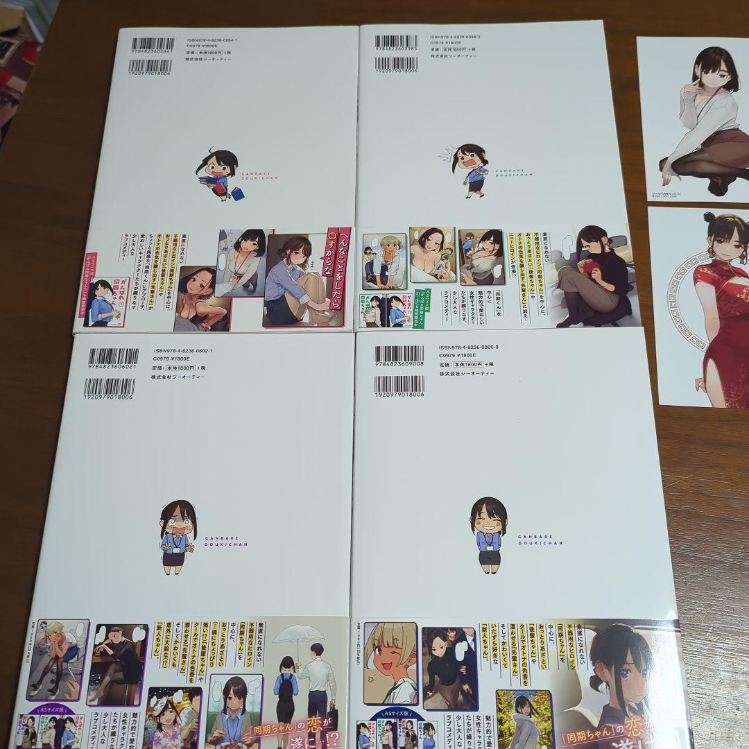 おおきい!がんばれ同期ちゃん 1巻〜4巻(完結)