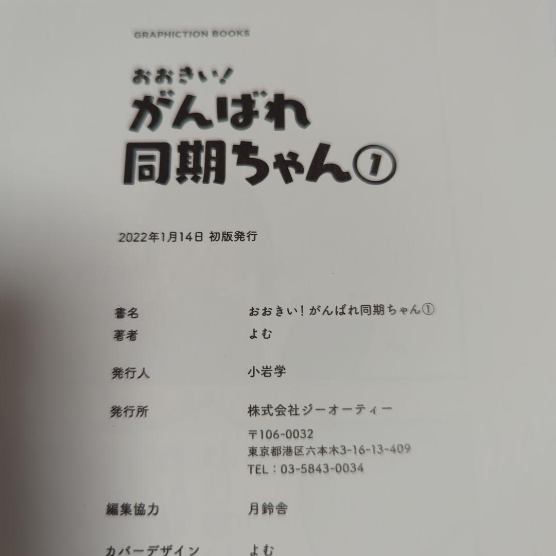 おおきい!がんばれ同期ちゃん 1巻〜4巻(完結)