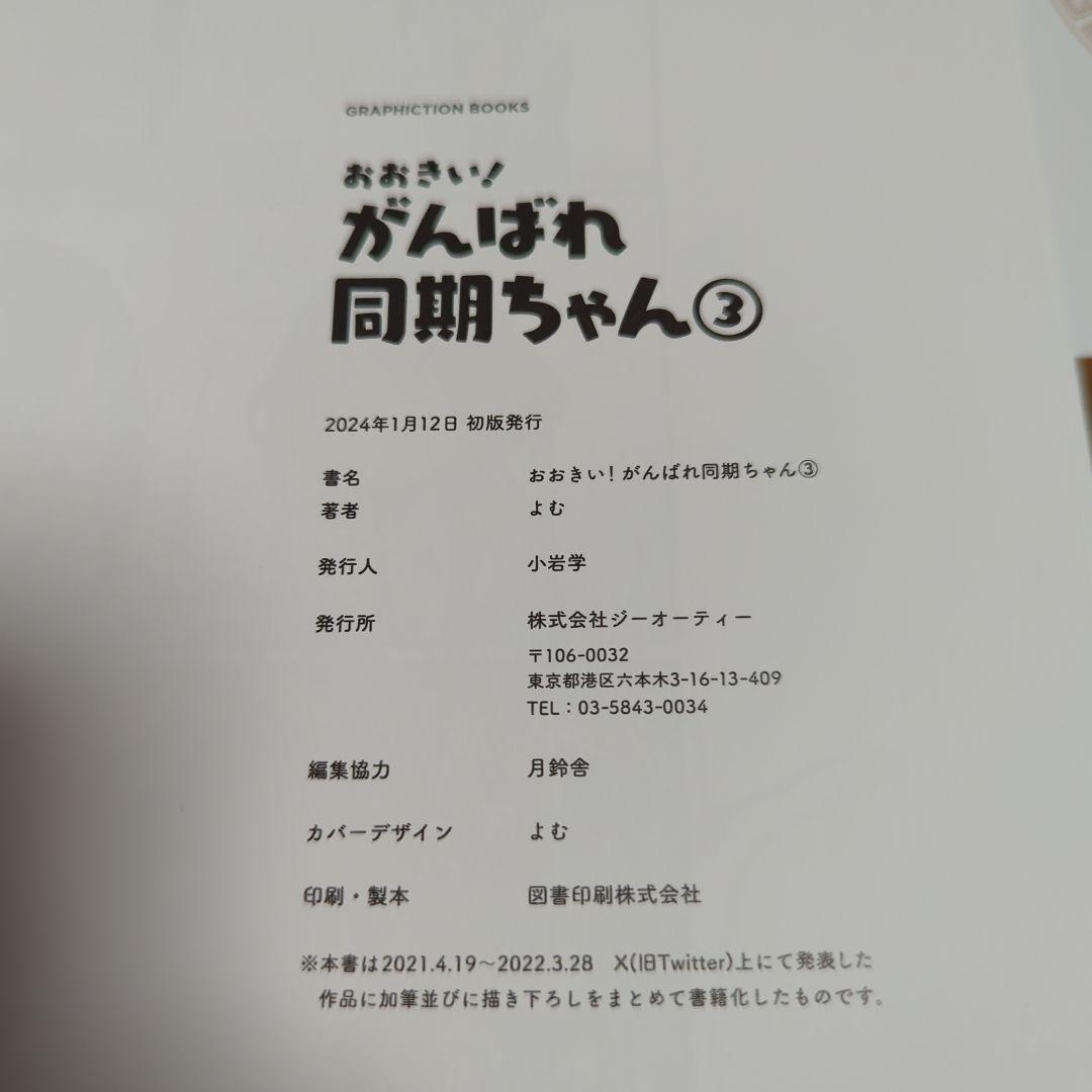 おおきい!がんばれ同期ちゃん 1巻〜4巻(完結)