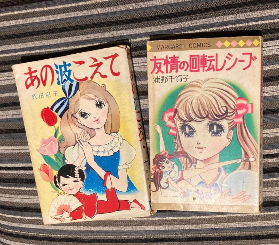 武田京子「あの波こえて」　浦野千賀子「友情の回転レシーブ」のセット
