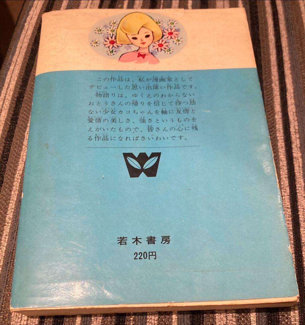 武田京子「あの波こえて」　浦野千賀子「友情の回転レシーブ」のセット