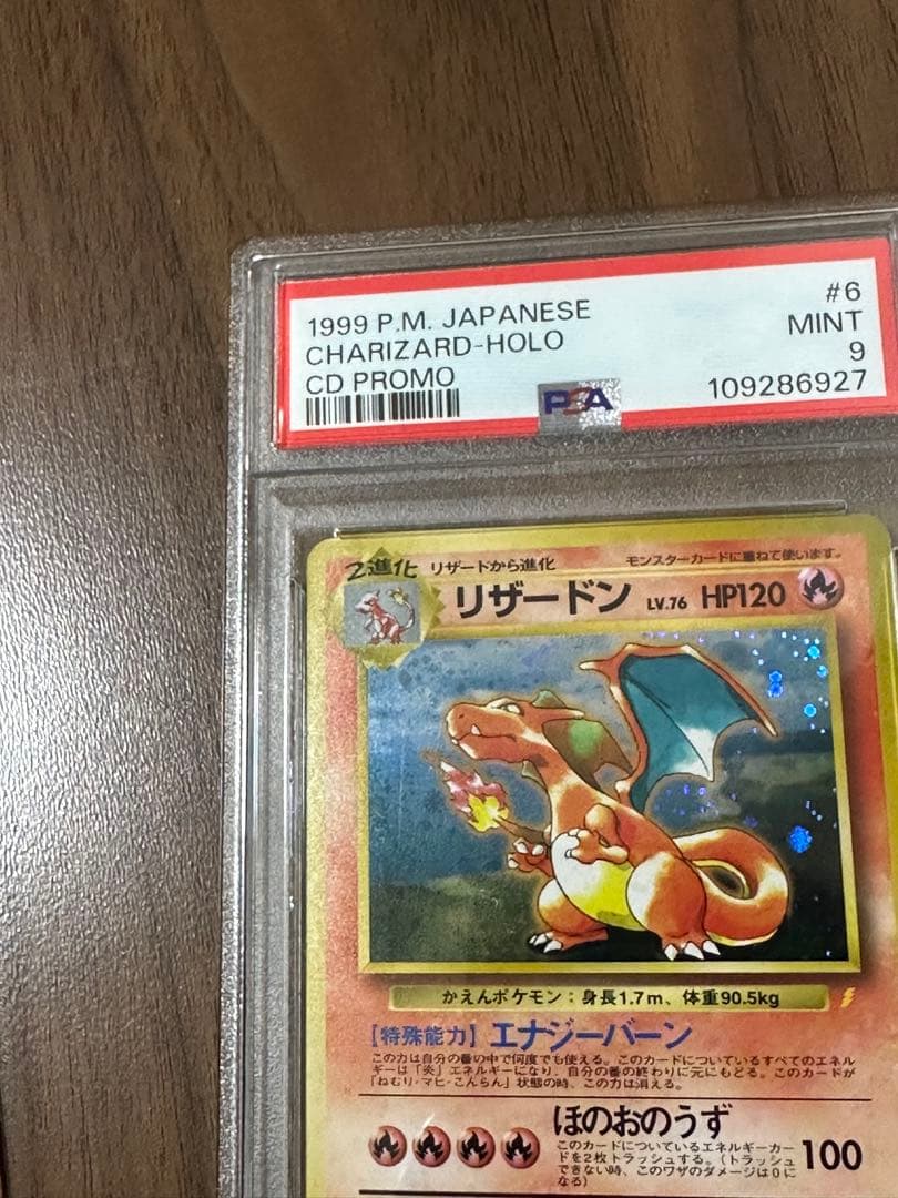【PSA9】リザードン とりかえっこプリーズ　プロモ　旧裏 ホロ
