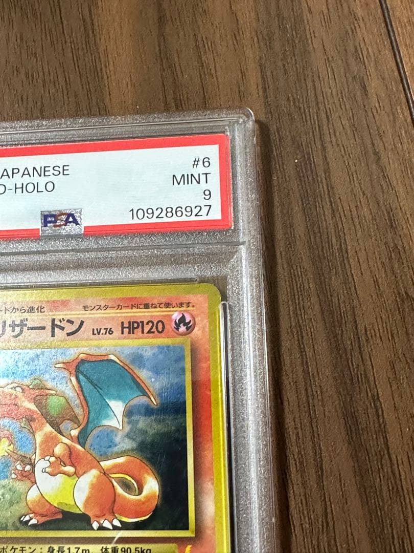 【PSA9】リザードン とりかえっこプリーズ　プロモ　旧裏 ホロ