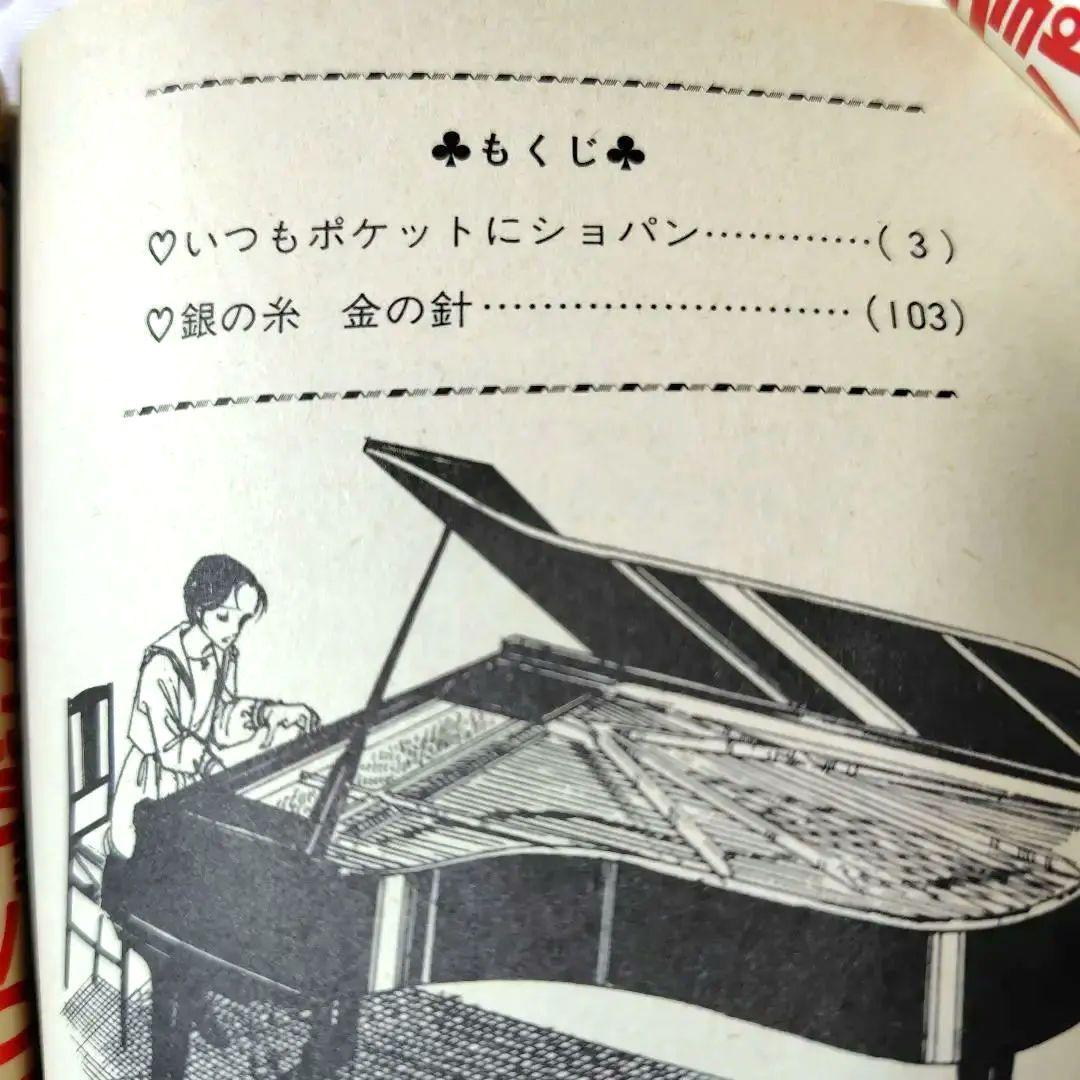 いつもポケットにショパン / くらもちふさこ 1-5巻セット