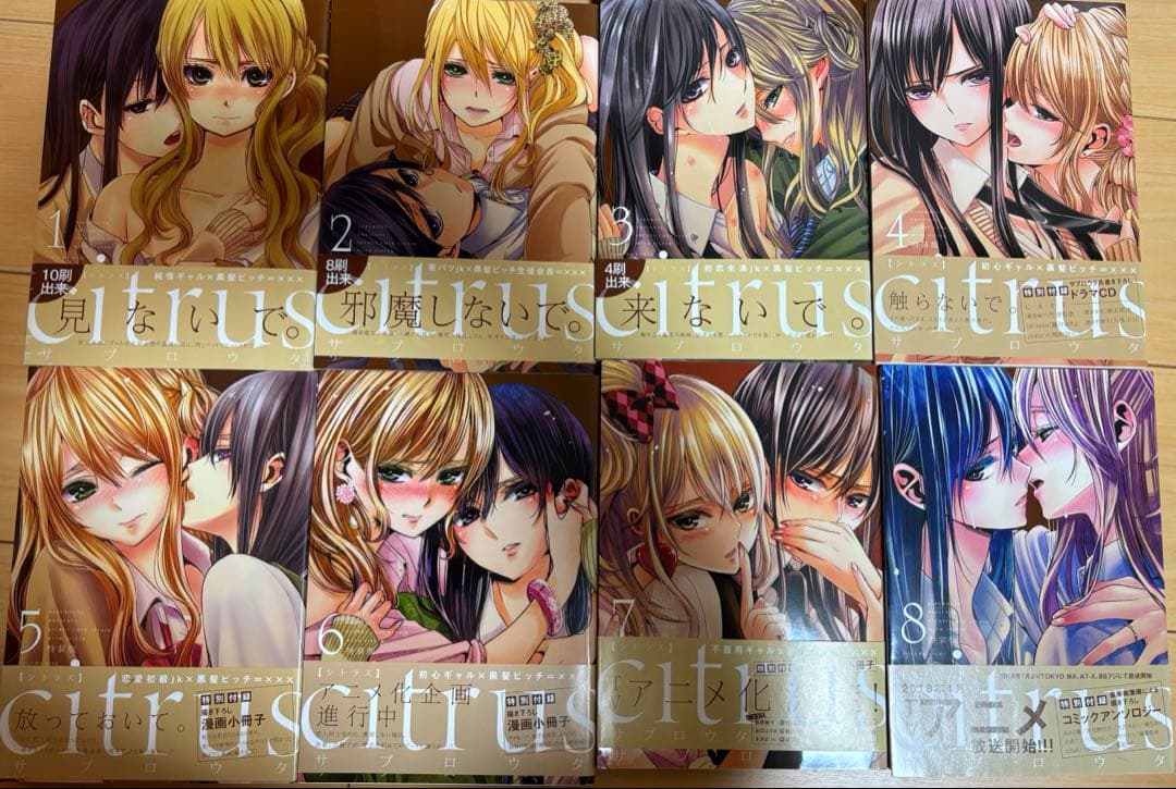 Citrus　シトラス　1〜8巻　セット　帯付き　サブロウタ　特装版