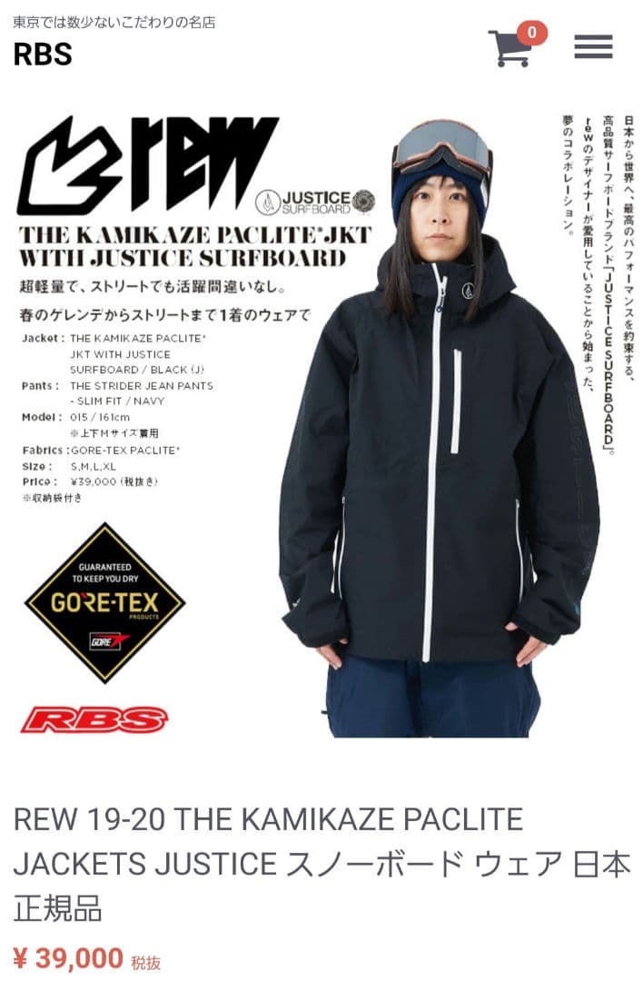 REW スノーボードウェア GORE-TEX JUSTICEコラボレーション