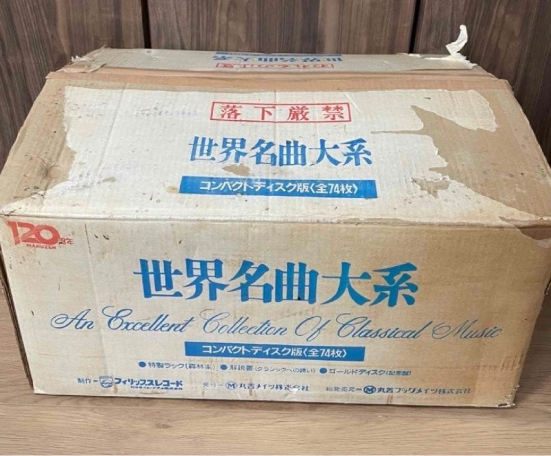 丸善創立120周年記念　世界名曲大系　74枚