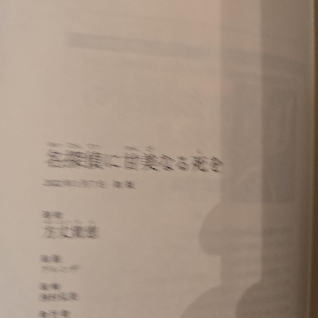 方丈貴恵 作品集 3冊セット　初版