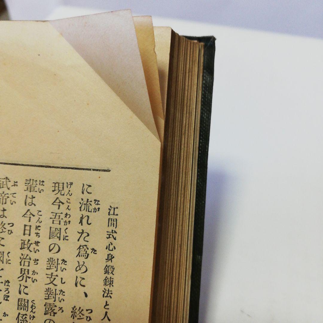 江間式心身鍛練法:並気合法の原理