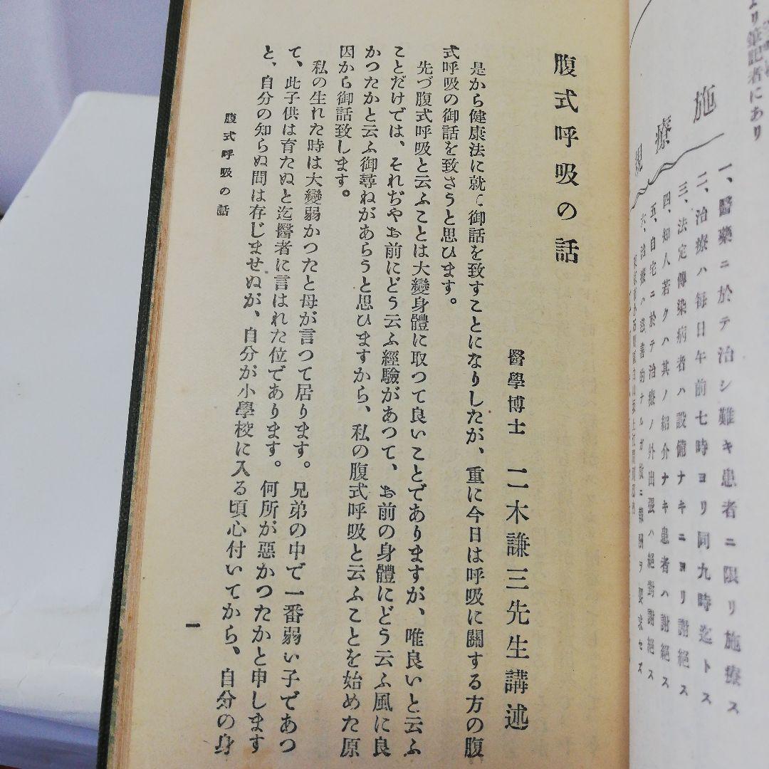 江間式心身鍛練法:並気合法の原理