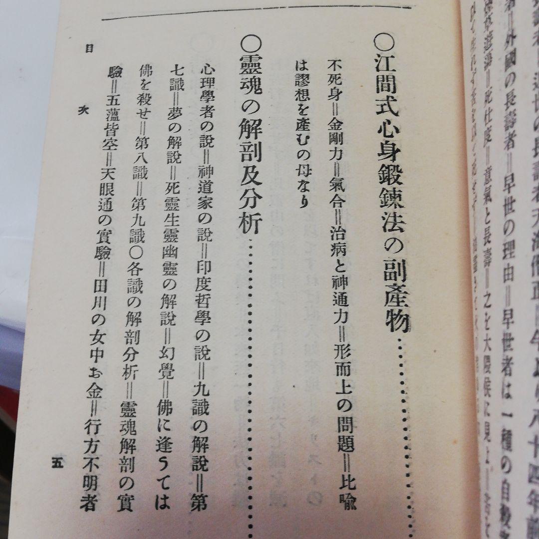 江間式心身鍛練法:並気合法の原理