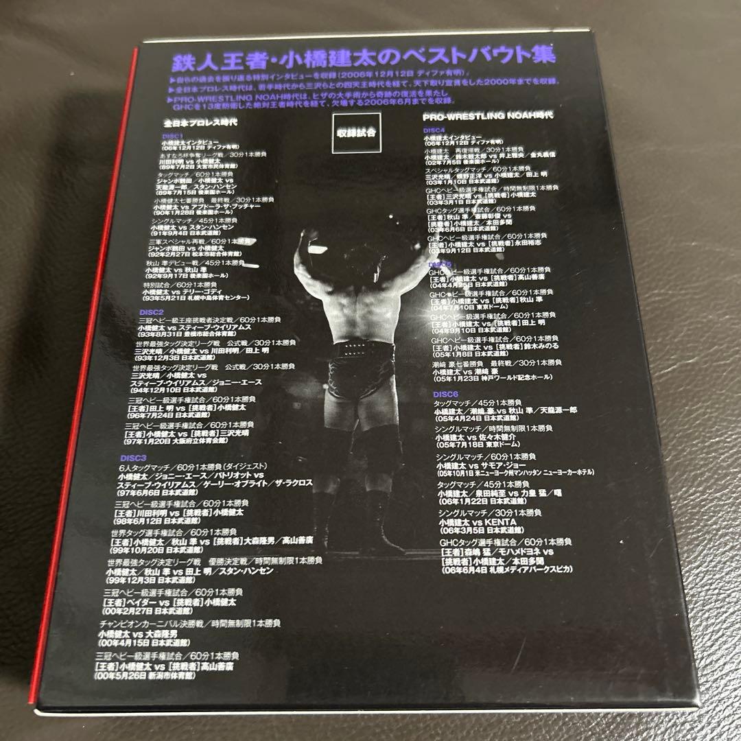 小橋建太/PRO-WRESTLING NOAH 鉄人 小橋建太～絶対王者への道…