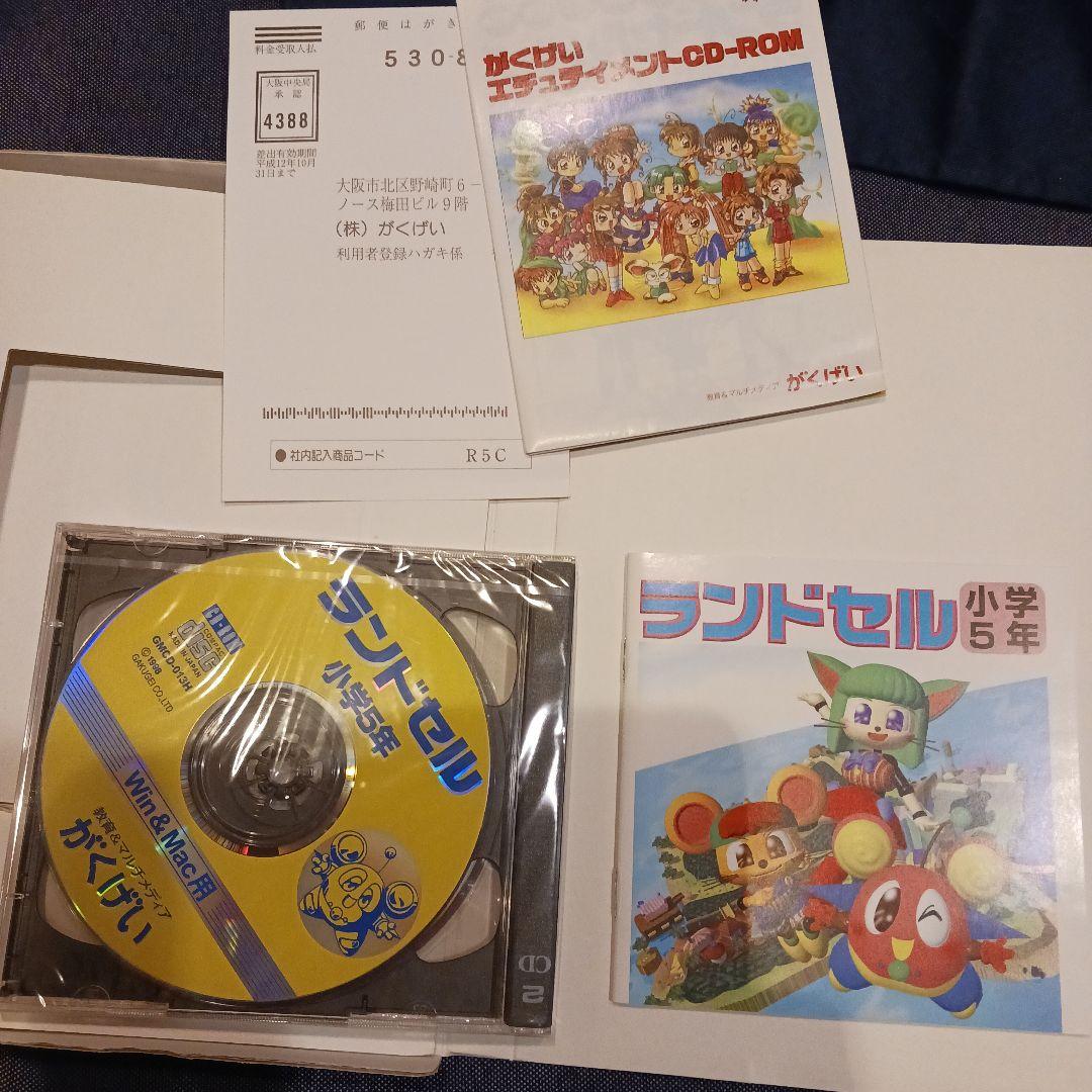 未開封　ランドセル小学5年生全ての教科がこれ1本でOKWin&MacCD-ROM