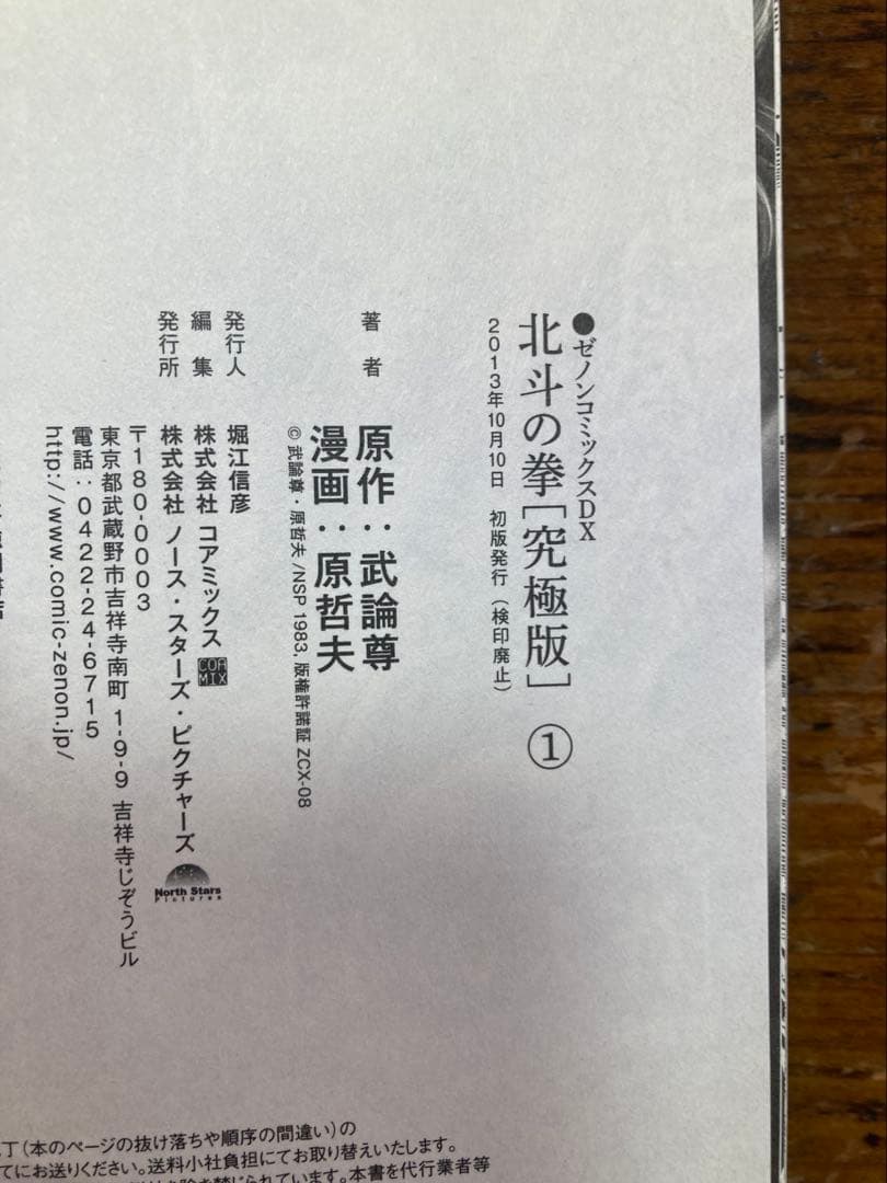北斗の拳　究極版　全１８巻