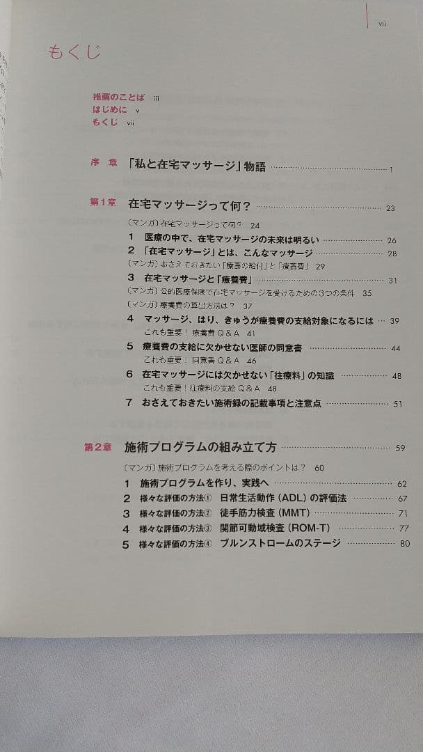 【DVD付】在宅マッサージ入門 澤登拓 2015年第4刷 医道の日本社
