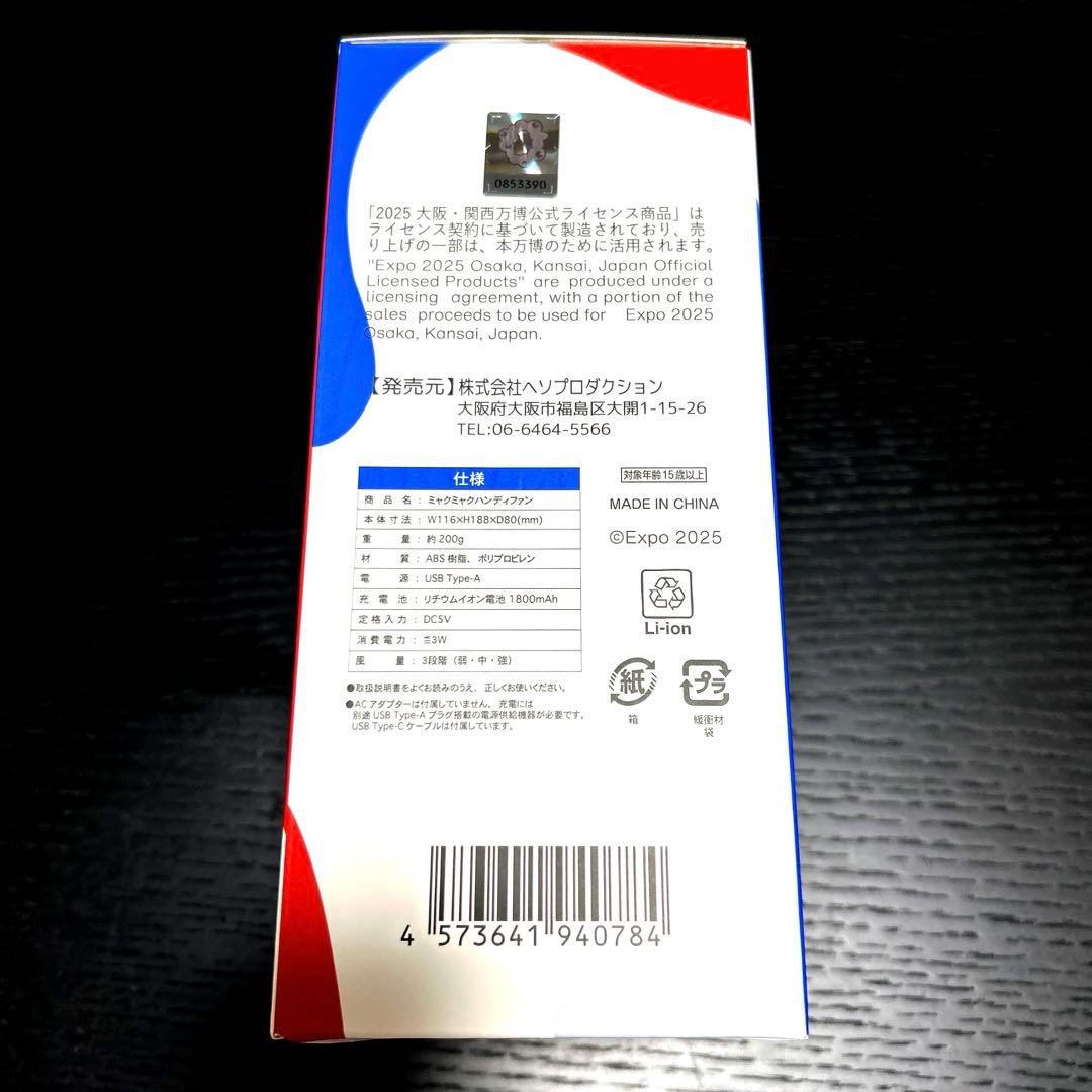 大阪万博　ミャクミャク　ハンディファン