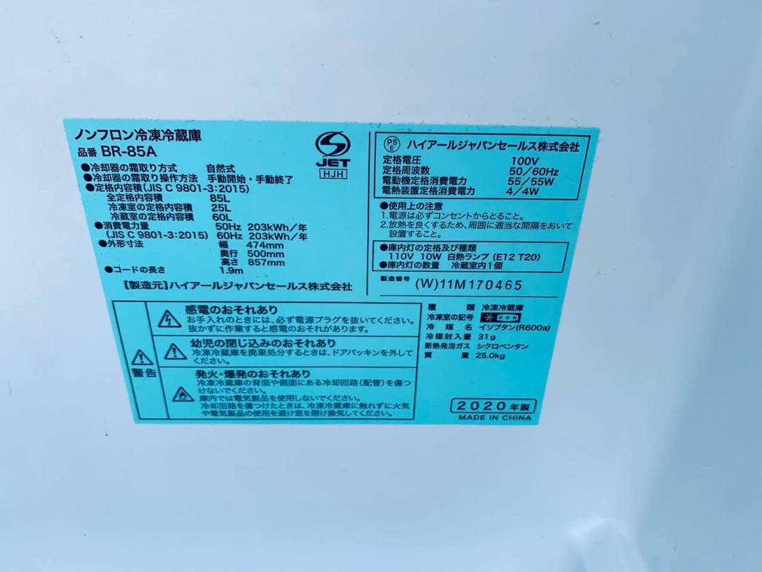 ♻️送料設置無料　Haier 冷凍冷蔵庫　BR-85A