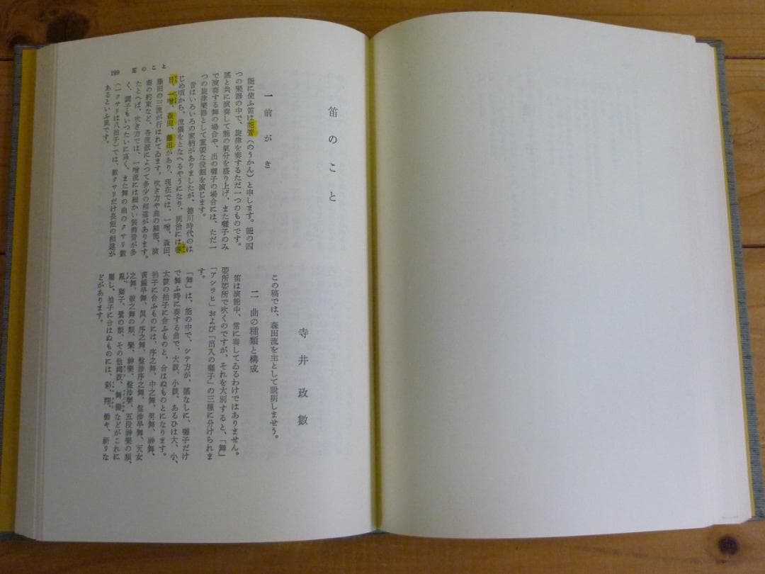 古書 能楽全書 全七巻 総合新丁版 野上豊一郎編集 東京創元社 函帯付 書込あり