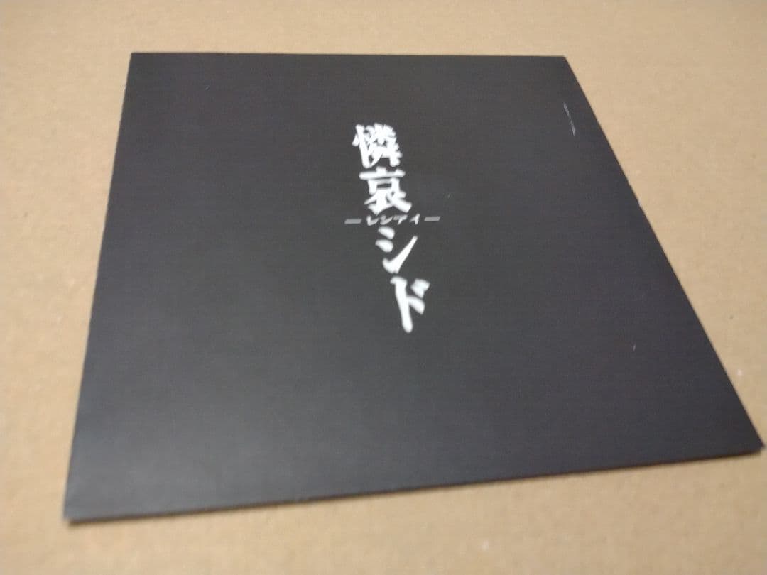 シド　初回限定盤　憐哀　中古　SID