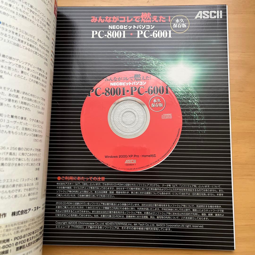 みんながコレで燃えた!NEC 8ビットパソコンPC-8001・PC-6001 …