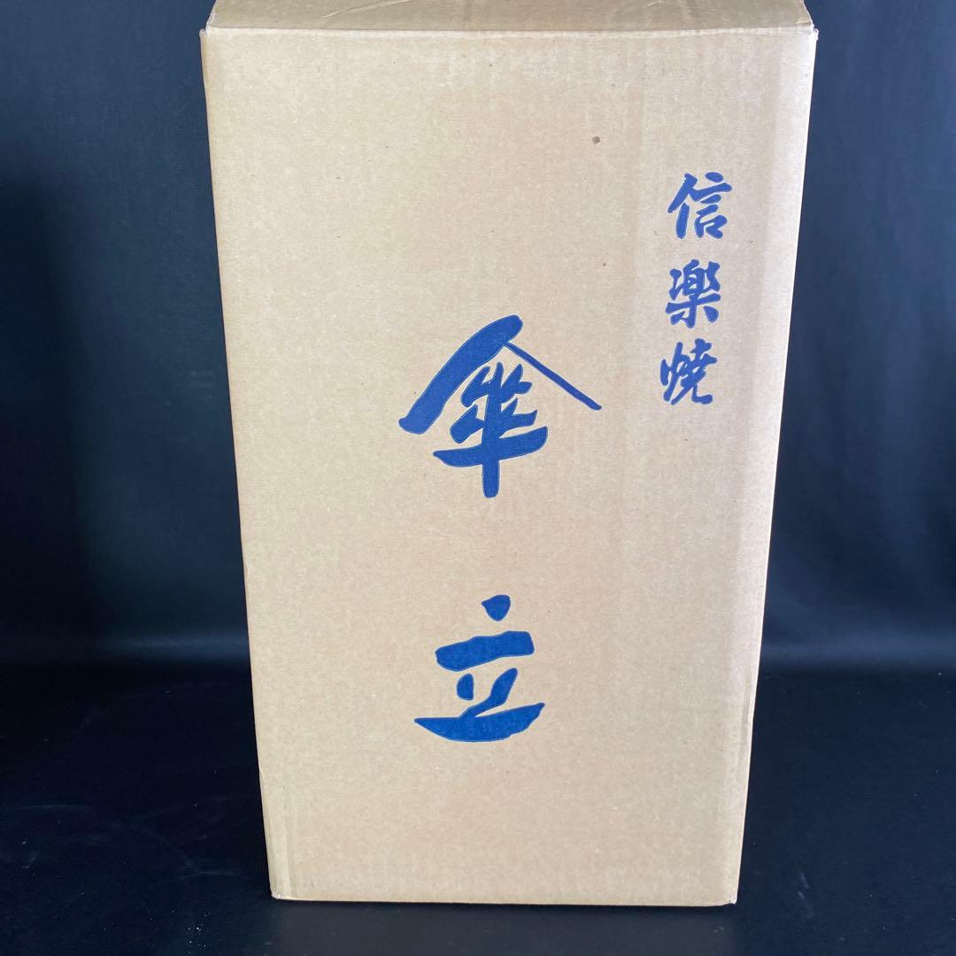 信楽焼　傘立て 窯肌透かし彫 高さ41cm　日本製 アンブレラスタンド