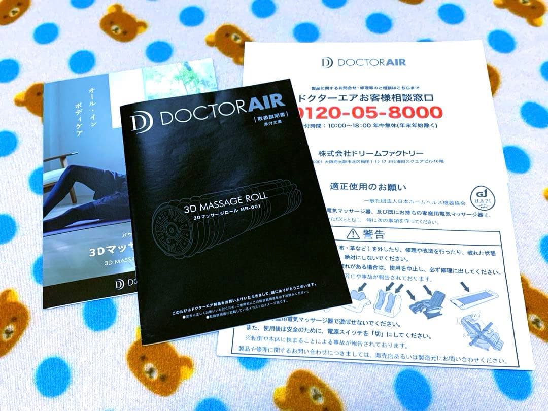 ドクターエア　ストレッチローラー　DOCTORAIR　3Dローラー