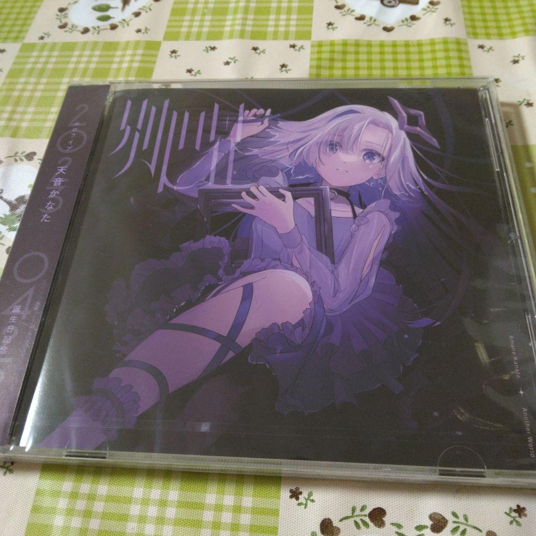 天音かなた　別世界　中空の庭　新品未開封　まとめ売り　ホロライブ　CD