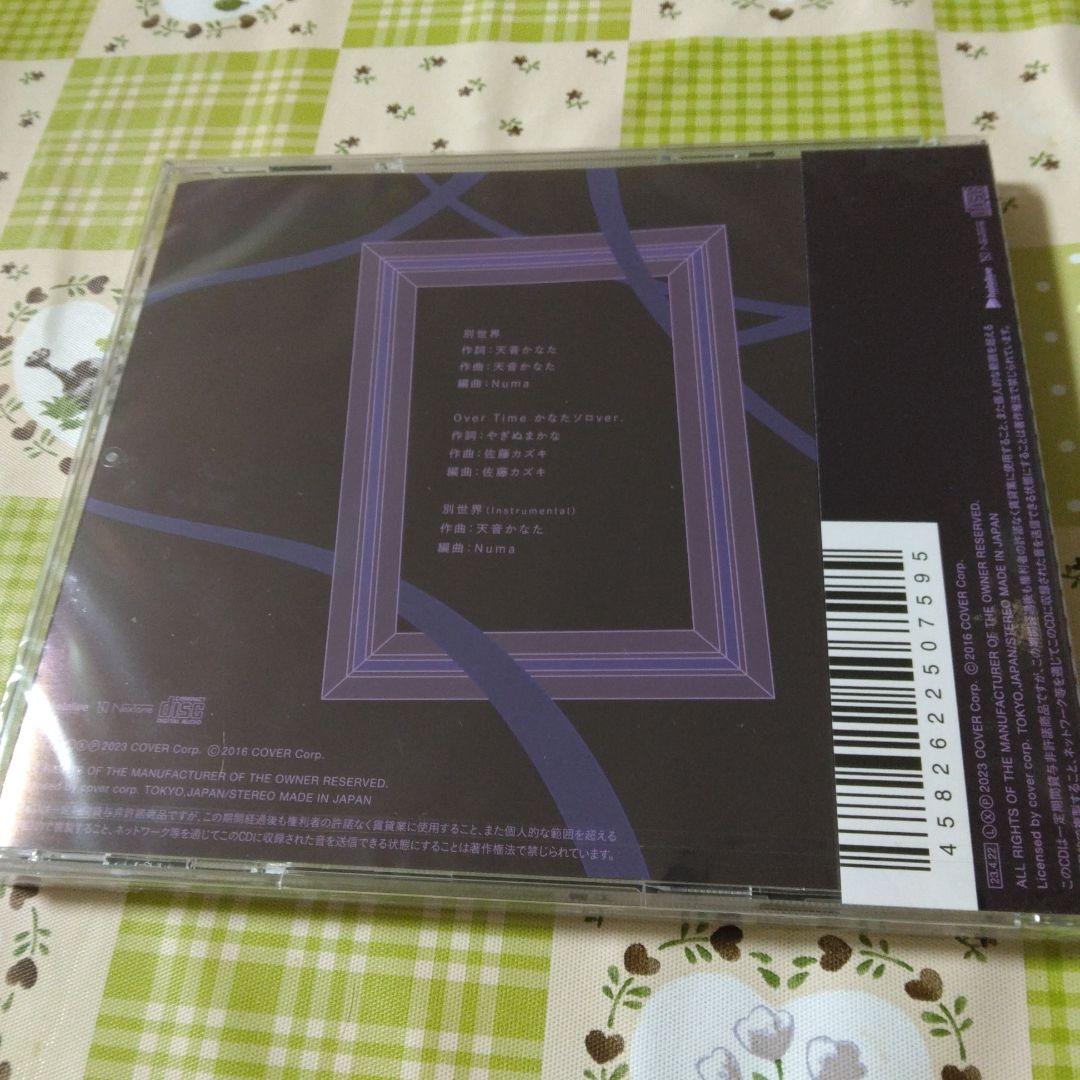 天音かなた　別世界　中空の庭　新品未開封　まとめ売り　ホロライブ　CD