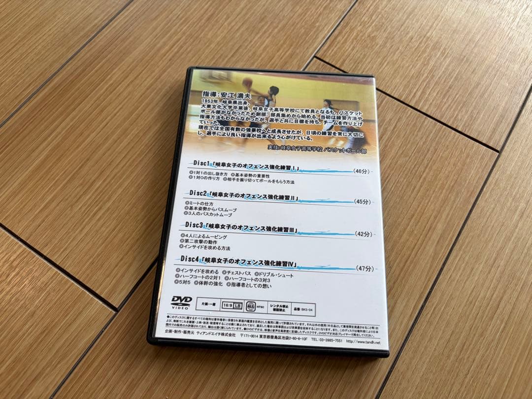 【4枚組】バスケ指導DVD 0からの出発！ 基本姿勢とオフェンス練習 岐阜女子高