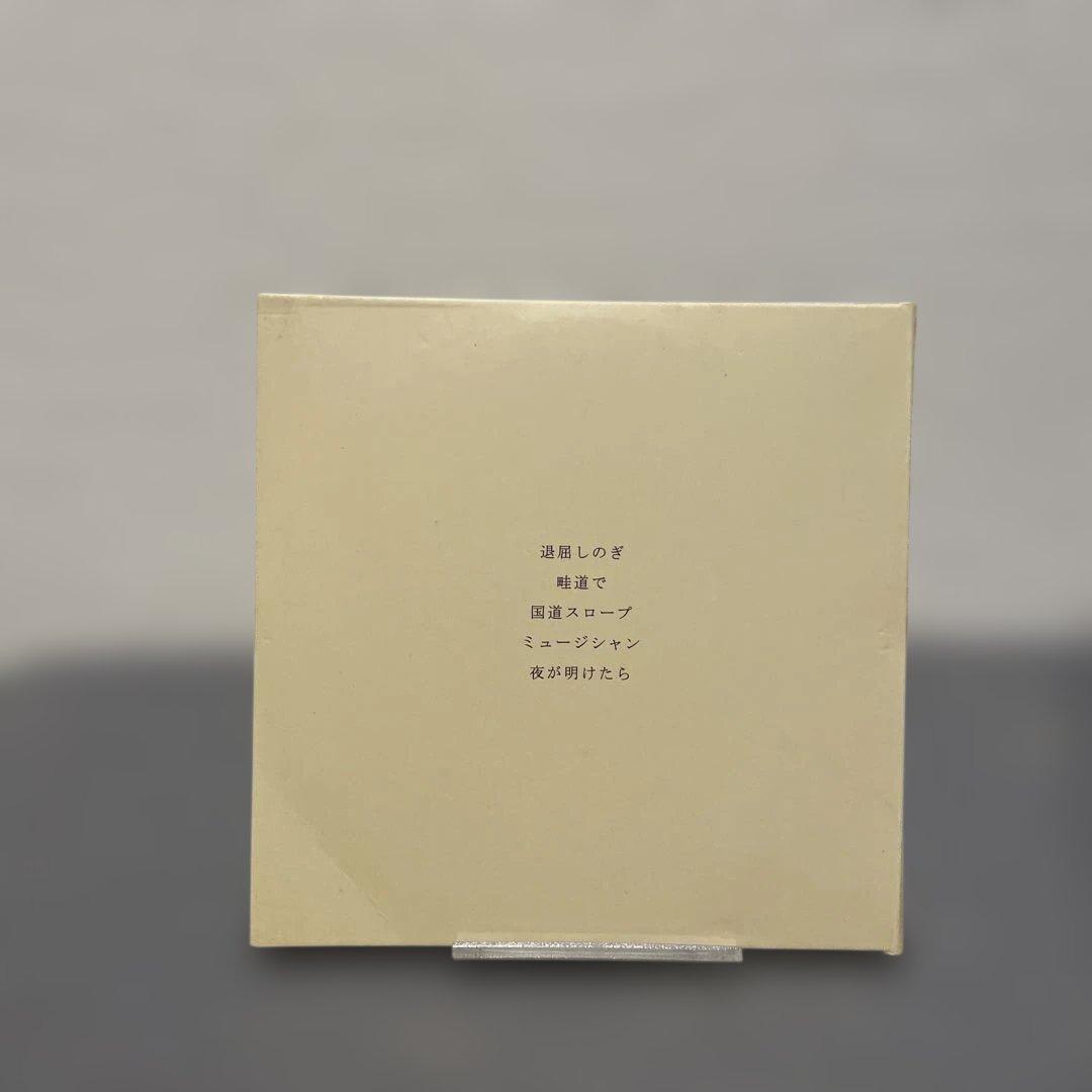 きのこ帝国 夜が明けたら CD アルバム 自主制作