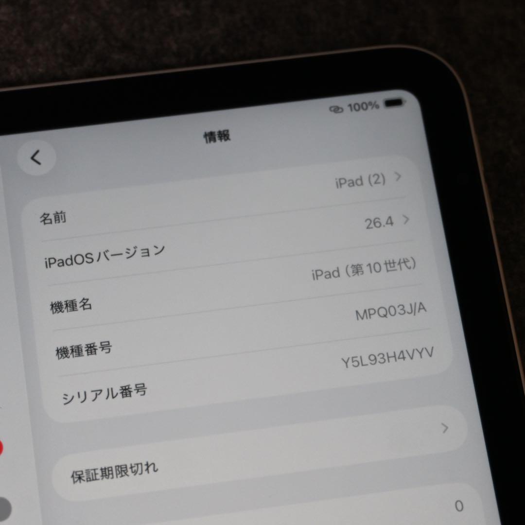 iPad 第10世代　シルバー　64GB