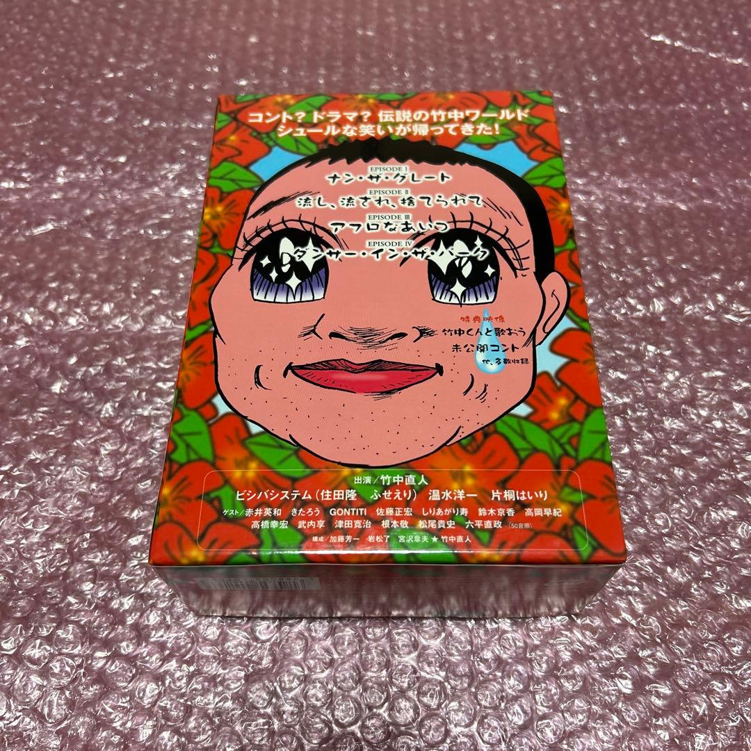 竹中直人の恋のバカンス 初回限定版DVD-BOX