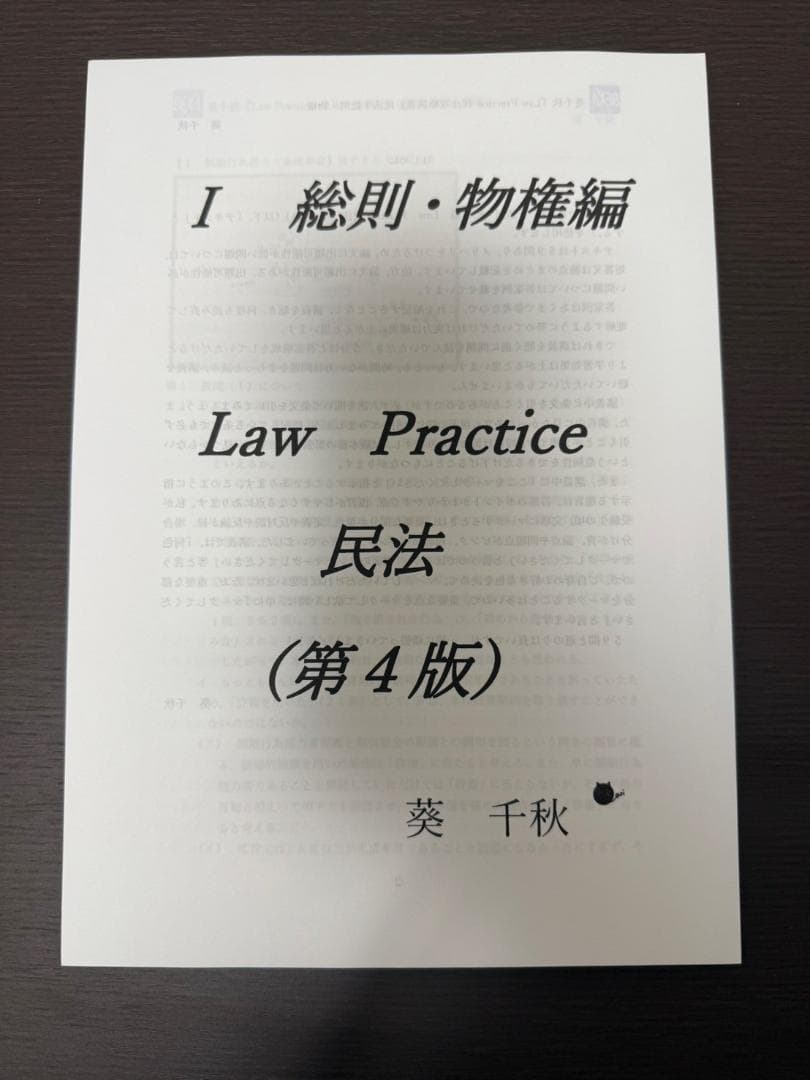 司法試験演習書解答例まとめ売り（ばら売り不可）