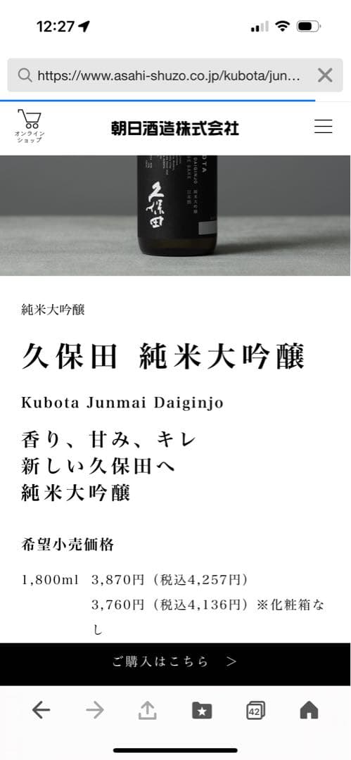 2本セット飲み比べ　久保田 純米大吟醸 磯自慢　各1800ml