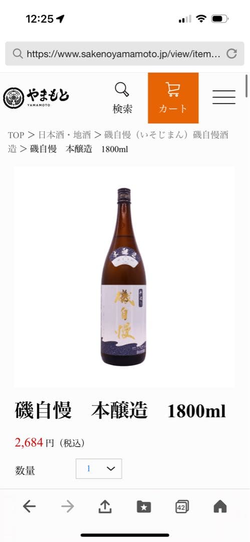 2本セット飲み比べ　久保田 純米大吟醸 磯自慢　各1800ml