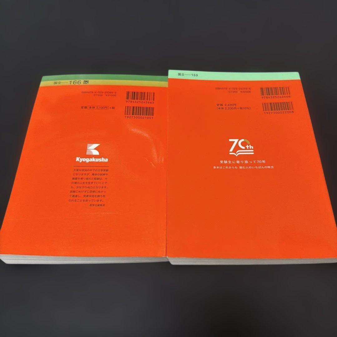 鹿児島大学 理系 2022年・2025年 赤本2冊セット