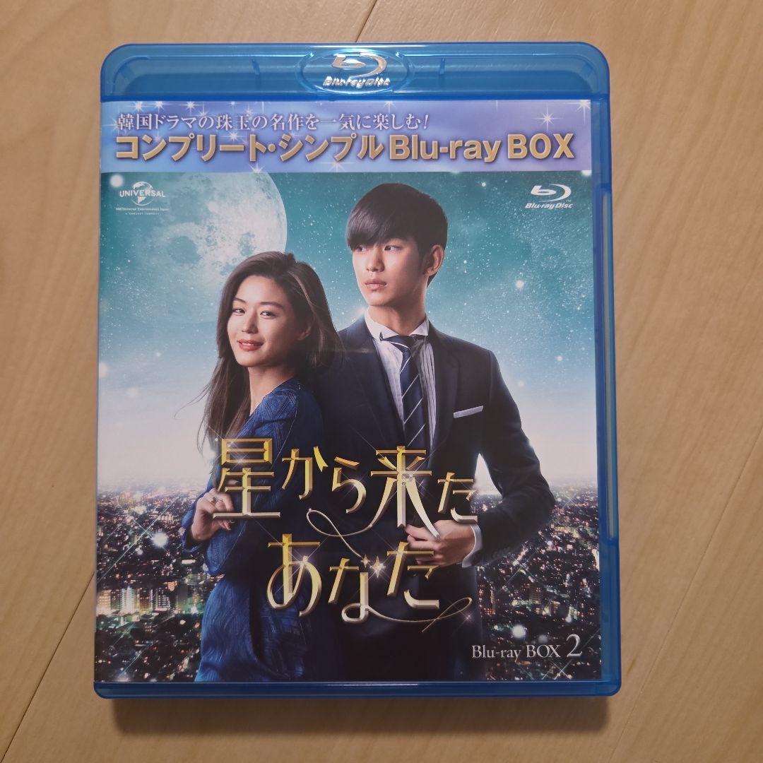 星から来たあなた BOX1・2巻セット コンプリート・シンプルBD-BOX