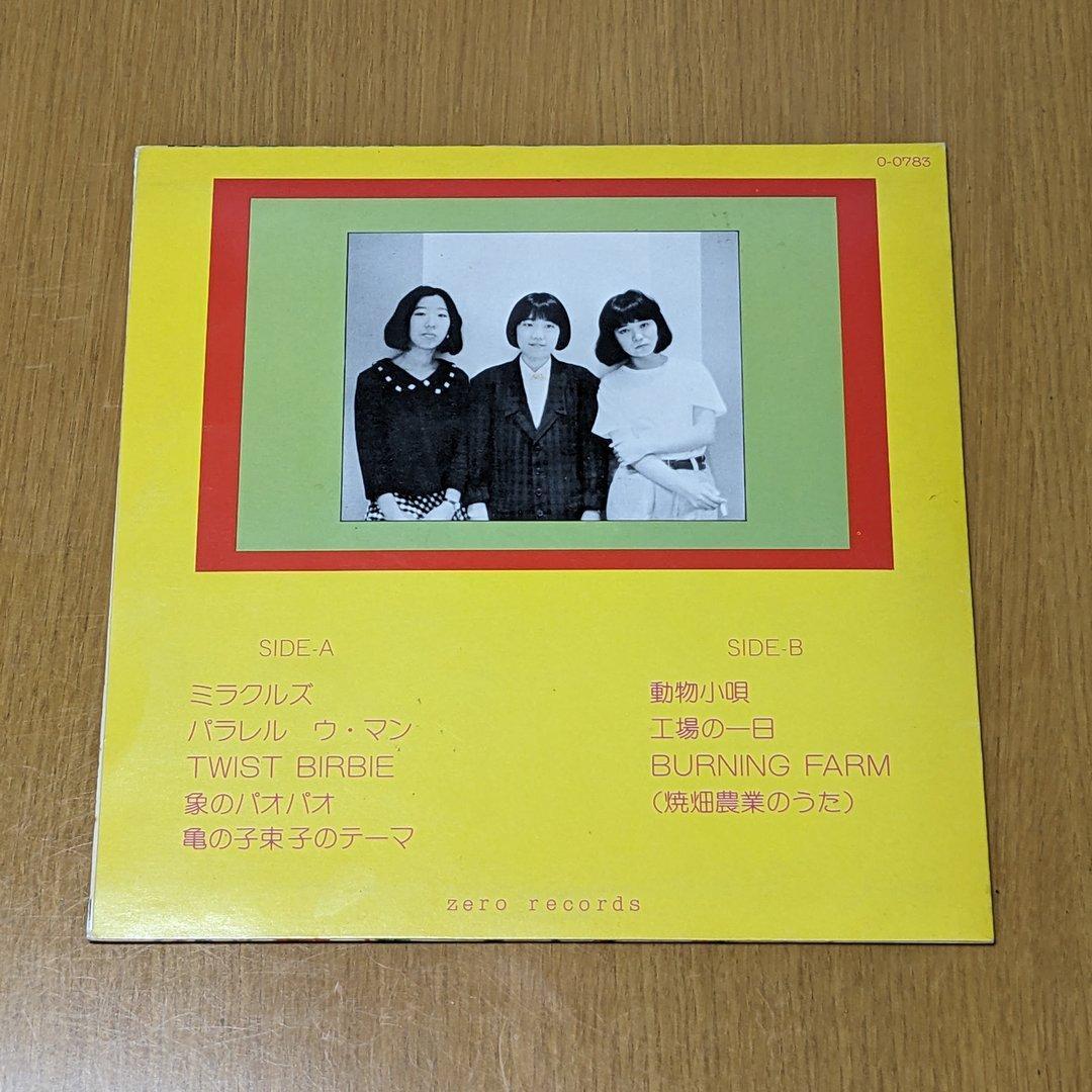 少年ナイフ - BURNING FARM 8インチレコード