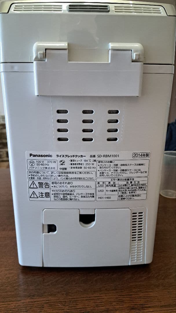 【美品】パナソニック Gopan SD-RBM1001