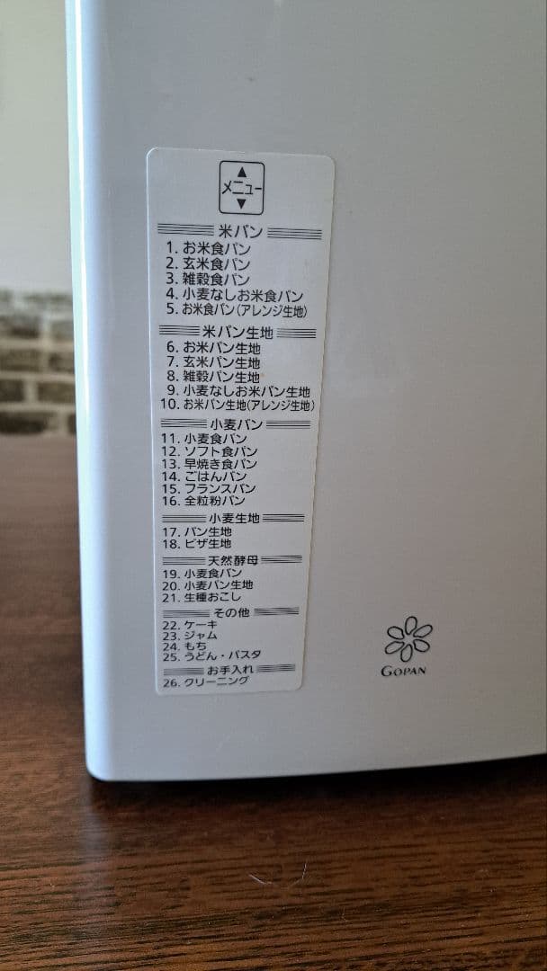 【美品】パナソニック Gopan SD-RBM1001