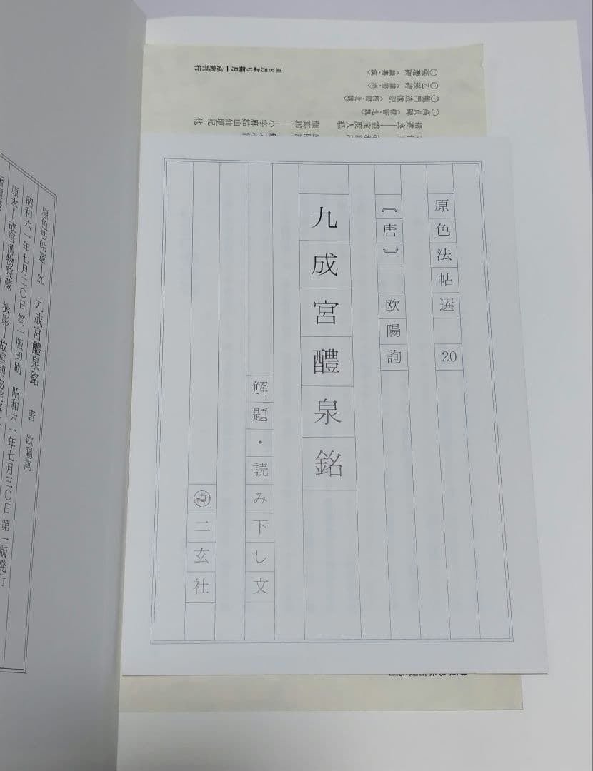 九成宮醴泉銘