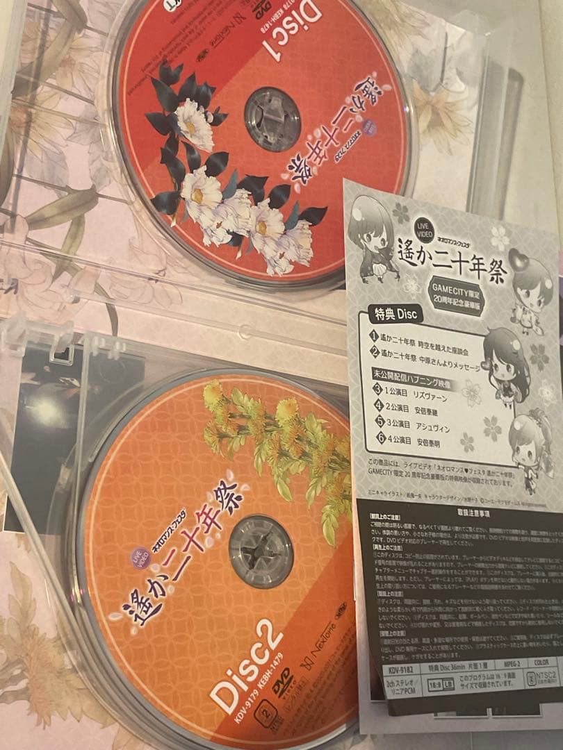 遙か二十年祭　DVD、イベントCD 特典付き