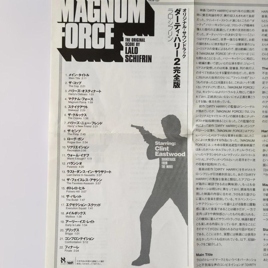 ダーティ・ハリー2 完全版　オリジナル·サウンドトラック　ラロ・シフリン