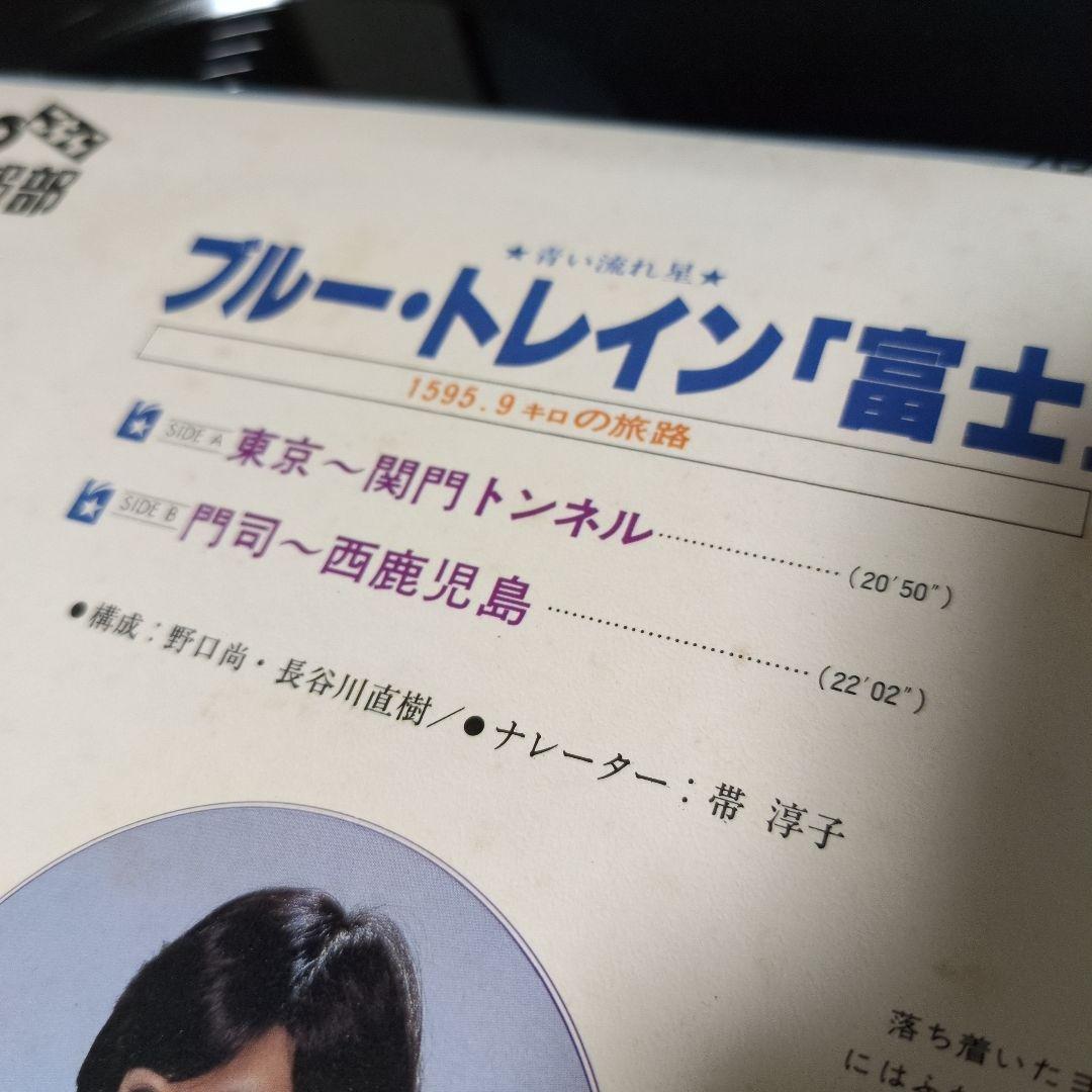 鉄道関連グッズ：鉄道レコード ブルートレイン富士(当時物)