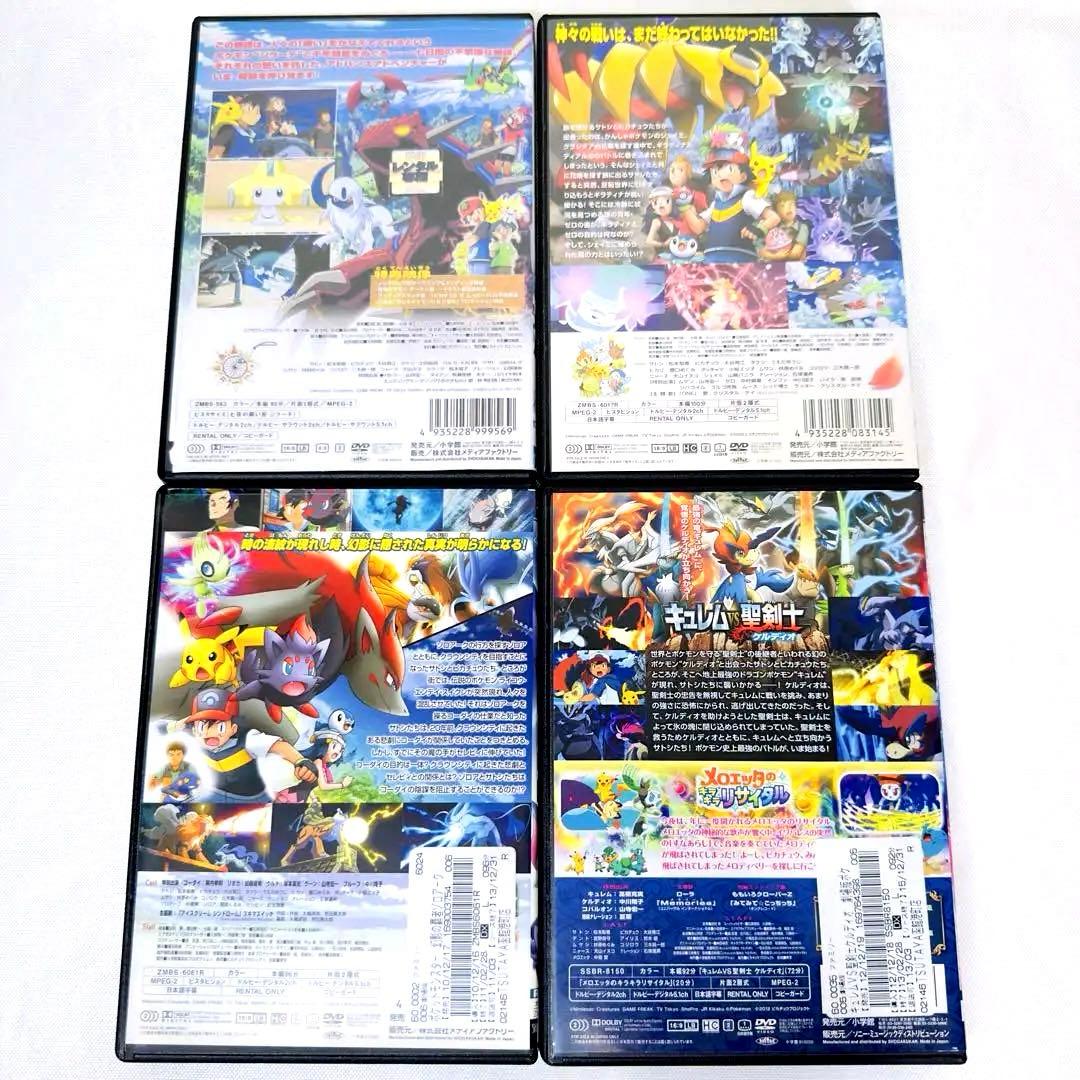 劇場版　ポケモン　DVD 4本セット　ジラーチ　ギラティナ　など