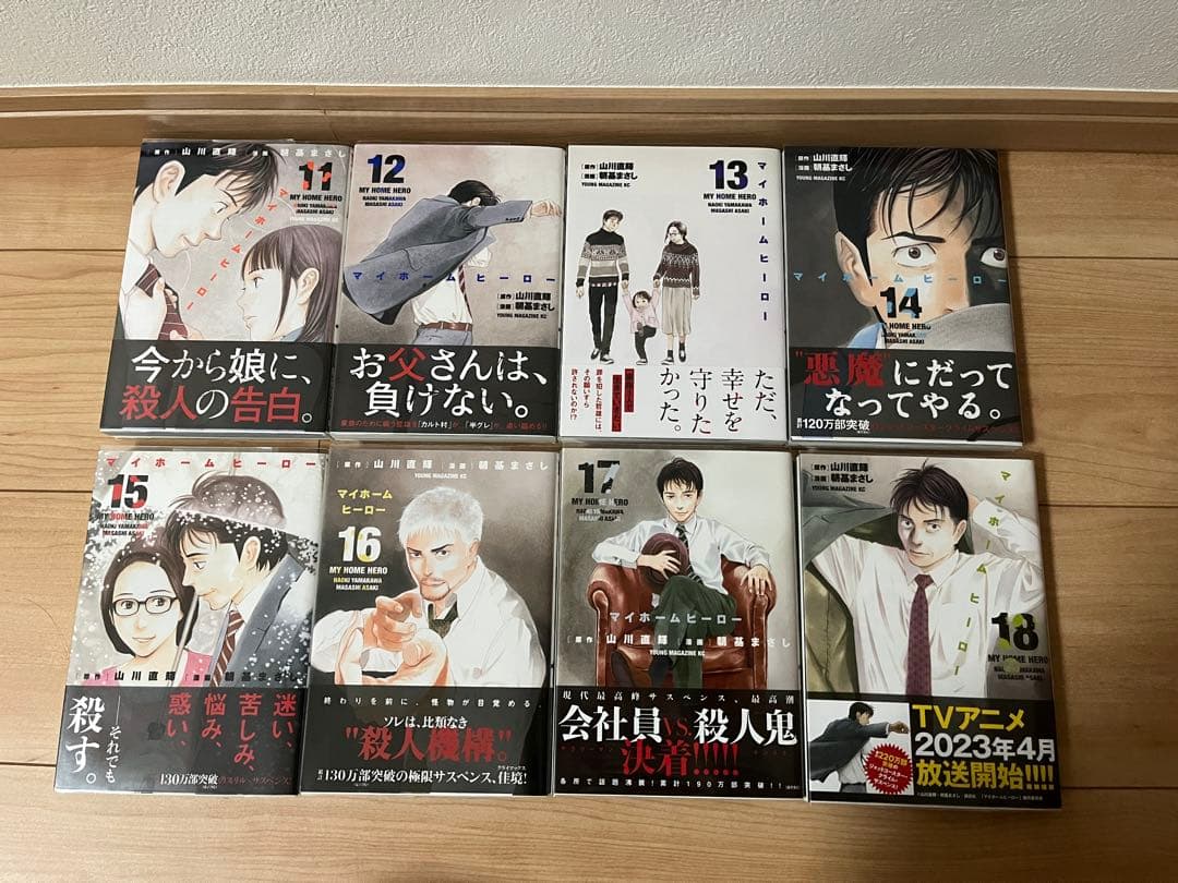 マイホームヒーロー 全26巻セット (全巻初版、帯付き、透明カバー付き)