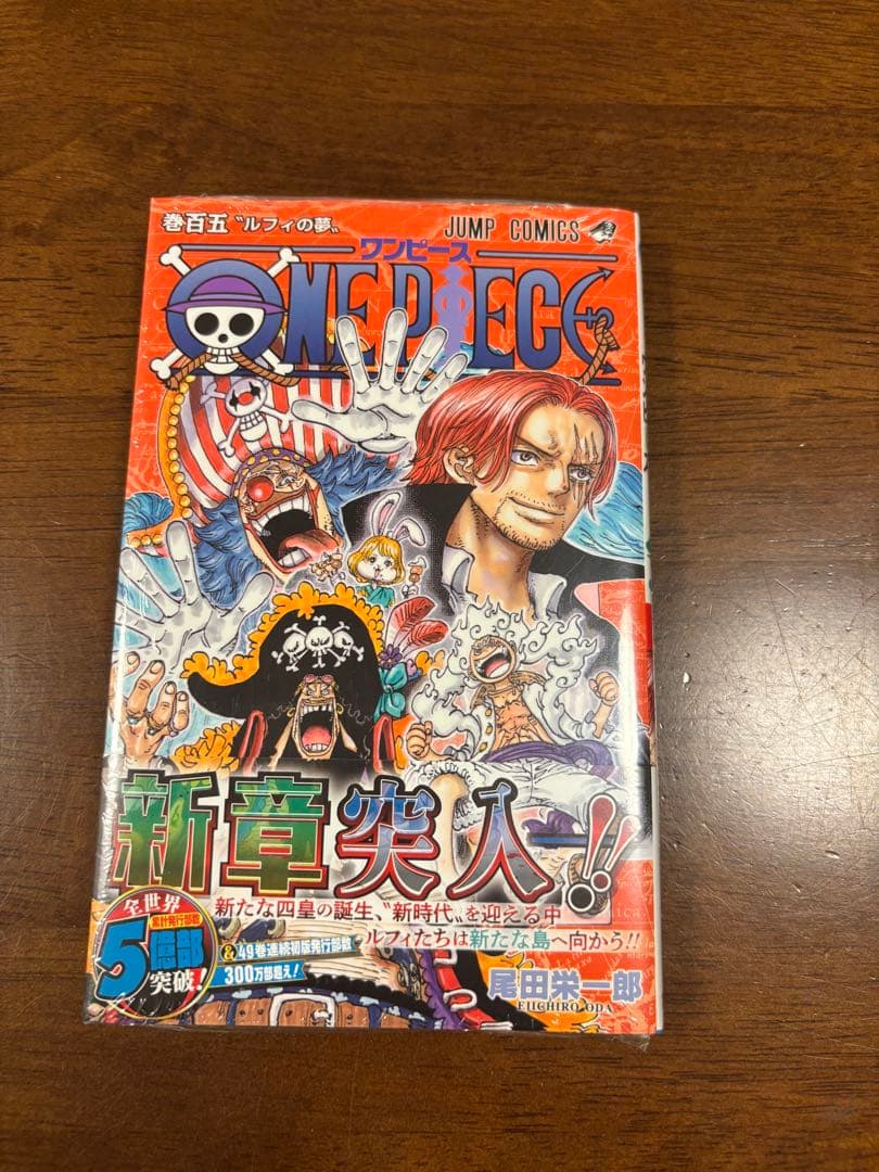 【全巻初版・未開封】ワンピース 105, 106, 107, 108, 109巻