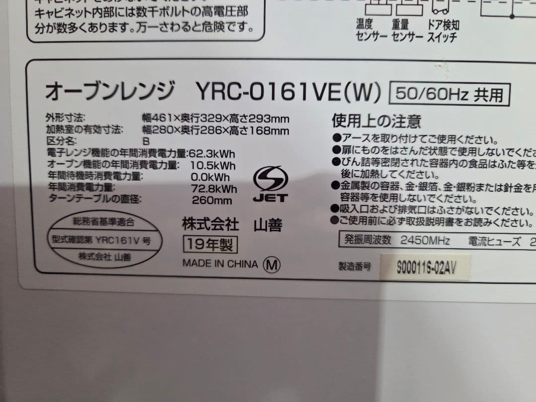 020508 YAMAZEN オーブンレンジ　YRC-0161VE (W)