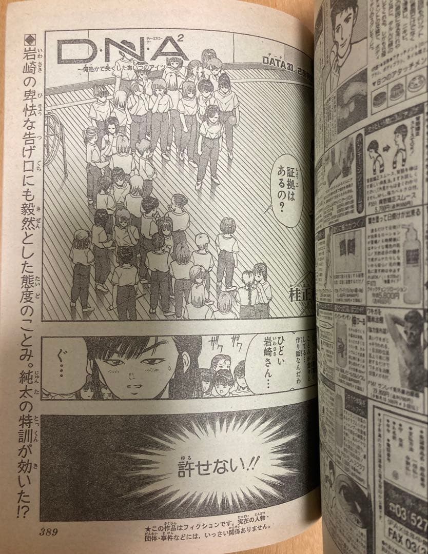 週刊少年ジャンプ　1994年19号　【新連載】るろうに剣心/ 和泉伸宏
