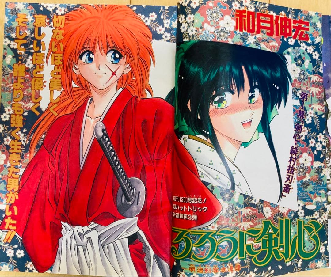 週刊少年ジャンプ　1994年19号　【新連載】るろうに剣心/ 和泉伸宏